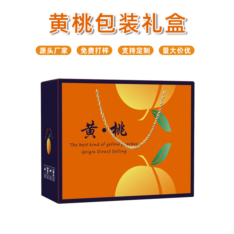 黄桃包装礼盒
