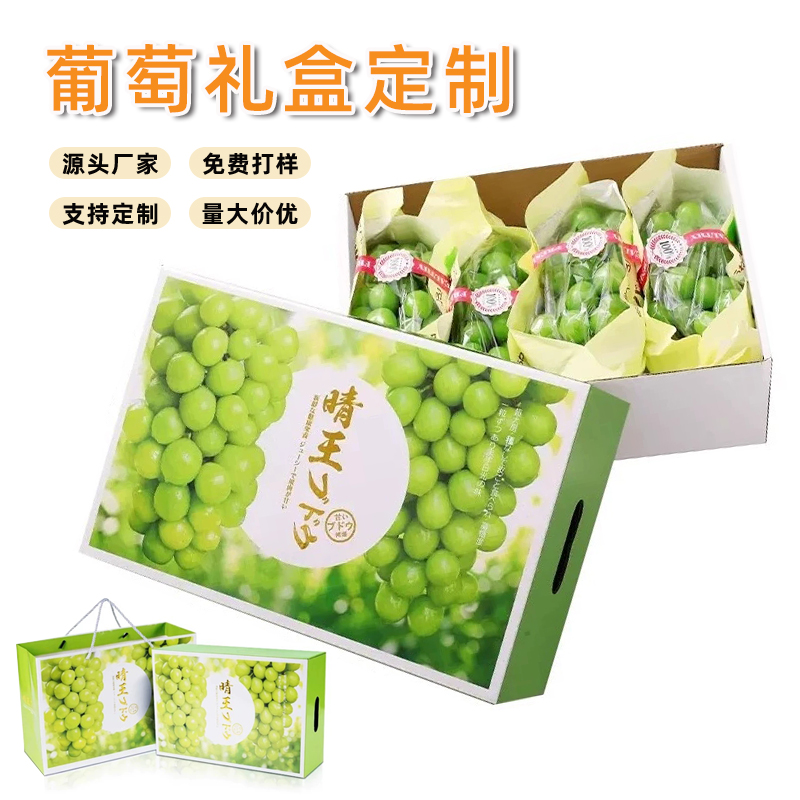 葡萄礼盒