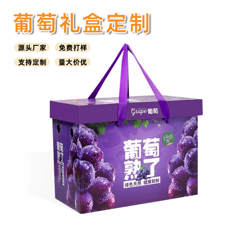 葡萄礼盒定制
