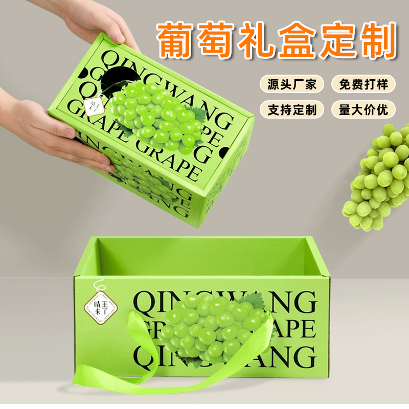 晴王葡萄盒礼盒